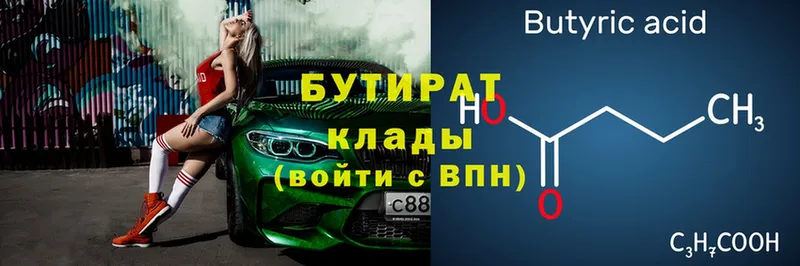 Бутират BDO 33%  Красновишерск 